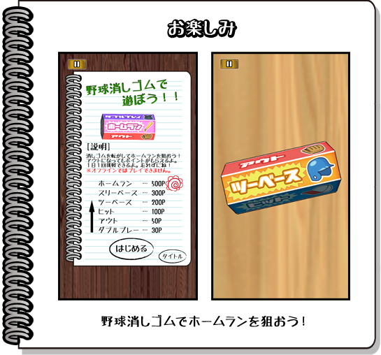 お楽しみ　野球消しゴムでホームランを狙おう！