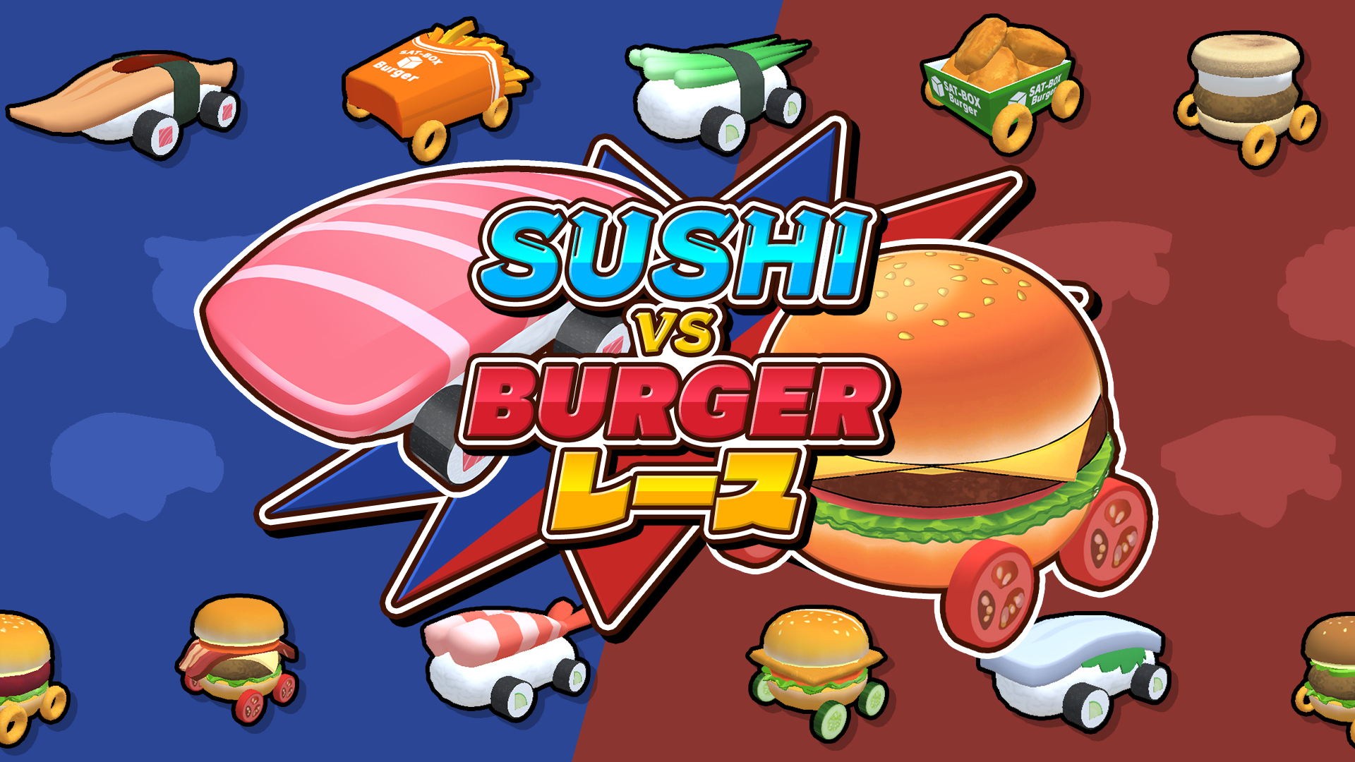 SUSHI vs BURGER レース